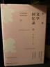 文學(xué)回憶錄系列：劉醒龍文學(xué)回憶錄+宗璞文學(xué)回憶錄 曬單實拍圖