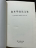 【正版舊書】叔本華論說文集 （德）叔本華 著,范進(jìn) 等譯 商務(wù)印書館 曬單實(shí)拍圖