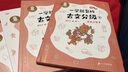 一學(xué)就會(huì)的古文分級(jí) 隨書贈(zèng)字帖 全8冊(cè)贈(zèng)導(dǎo)讀手冊(cè) 李天飛 韓旭 獻(xiàn)給孩子的古文私房課 小學(xué)生 兒童文學(xué) 童書 課外閱讀書目6-12歲 童書節(jié)兒童節(jié) 二十一世紀(jì)出版社 一學(xué)就會(huì)的古文分級(jí) （全8冊(cè)） 曬單實(shí)拍圖