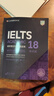 新東方 劍橋雅思官方真題集18 學(xué)術(shù)類 IELTS  雅思命題方出品新東方引進 曬單實拍圖