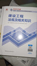 建工社官方備考2026一建教材建筑市政一級建造師教材機電公路水利水電礦業(yè)港口鐵路民航機場(chǎng)工程等贈歷年真題網(wǎng)校視頻課程題庫建工社官方直發(fā) 2025新大綱【官方教材】機電4科+精講課+手冊 曬單實(shí)拍圖