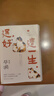 過好這一生（蔡瀾八十年人生智慧集結(jié)之作！疫情三年時(shí)間，蔡瀾所寫散文首次集結(jié)成書?。?中南傳媒 曬單實(shí)拍圖