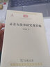 孟姜女故事研究及其他 商務(wù)印書(shū)館 顧頡剛 著 王熙華 編 中華現(xiàn)代學(xué)術(shù)名著叢書(shū) 書(shū)籍 曬單實(shí)拍圖