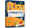 神奇的數學(xué)DK趣味數學(xué)百科  卡羅爾·沃德曼 中英雙語(yǔ) 輕松吃透680多個(gè)中小學(xué)常見(jiàn)數學(xué)概念 讓孩子理解數學(xué) DK趣味數學(xué)百科+神奇的數學(xué) 曬單實(shí)拍圖