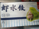 船歌魚水餃 蝦水餃460g/袋 24只 健康早餐夜宵 海鮮手工速凍餃子 生鮮速食 曬單實(shí)拍圖