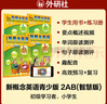 新概念英語(yǔ)青少版2級(jí)學(xué)習(xí)組合 學(xué)生用書(shū)AB+練習(xí)冊(cè)AB（智慧版 套裝共4冊(cè) 附要點(diǎn)概述視頻、單詞句子跟讀測(cè)評(píng)、單詞練習(xí)、趣配音 可點(diǎn)讀）少兒英語(yǔ)入門(mén)啟蒙教材 小學(xué)英語(yǔ) 外研社 曬單實(shí)拍圖