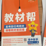 【高二選修上】教材幫物理必修三選擇性必修一1三3二2三3教材幫高二2026高中教材幫上下冊(cè)冊(cè)中冊(cè)選修一1二2三3四4 2025版京東快遞包郵新教材解讀教材同步教材講解天星教育高中教輔講解教輔 選修一】 曬單實(shí)拍圖