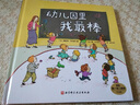 【新華書(shū)店】我愛(ài)幼兒園 幼兒園的一天 幼兒園里我最棒3冊 魔法親親 精裝硬殼繪本 兒童繪本圖畫(huà)故事書(shū) 3-6歲幼兒園寶寶入學(xué)準備早教啟蒙 孫儷微博推薦 【3冊】我愛(ài)幼兒園+幼兒園里我最棒+幼兒園的一天 曬單實(shí)拍圖