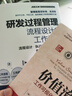 研發(fā)過(guò)程管理流程設計與工作標準（人郵普華出品） 曬單實(shí)拍圖
