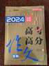 2024-2025 高考高分滿(mǎn)分作文特輯 備考指引高效提分把握命題趨勢 優(yōu)秀范文作文素材寫(xiě)作技巧訓練名校?？颊骖}解讀  贈送實(shí)用寫(xiě)作模板冊子 曬單實(shí)拍圖
