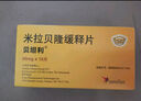 [貝坦利]米拉貝隆緩釋片 50mg*10片 5盒裝 曬單實拍圖