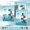 書行初中優(yōu)美句子好詞好句好段專項(xiàng)寫作練習(xí)字帖七八九年級(jí)詞語(yǔ)句子積累段落賞析作文提分方法練字帖 曬單實(shí)拍圖