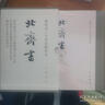 【點(diǎn)校本二十四史修訂本（精裝）系列自選】：史記 隋書 北齊書 新五代史 魏書 舊五代史 遼史 宋書 南史南齊書 周書 陳書 金史 梁書 中華書局 鳳凰新華書店旗艦店 北齊書（精裝全2冊(cè)） 曬單實(shí)拍圖