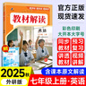 外研版英語(yǔ)初中教材解讀七年級上冊英語(yǔ)外研版WY八九年級上下冊課本全套初中初一二初三課本解析新教材全解暑假預習冊WY外研版教師備課用書(shū)教輔資料 7年級上冊英語(yǔ) 外研版 曬單實(shí)拍圖