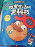 土豆逗嚴肅科普 科學就是這么逗（4冊）（宇宙+地球+人體+前沿科技） 一園青菜著 中信出版社圖書 曬單實拍圖