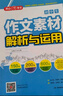 初中生優(yōu)秀作文大全(3冊)5年中考滿分作文素材 中學(xué)生七八九年級寫作技巧訓(xùn)練名校?？颊骖}高分范文精選 曬單實拍圖