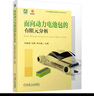 面向動(dòng)力電池包的有限元分析 曬單實(shí)拍圖