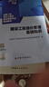 二級造價師2025教材 全國二造教材計劃社官方基礎(chǔ)知識+土木建筑工程2本套 通用版北京浙江廣東四川江蘇湖北河北上海天津江西安徽山東海南重慶 曬單實拍圖