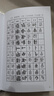篆刻常用字字典（修訂本） 曬單實拍圖