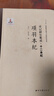 項(xiàng)羽本紀(jì) 史記研究集成 十二本紀(jì) 袁仲一,趙光勇 西北大學(xué)出版社 9787560440392 曬單實(shí)拍圖