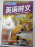 【京東】25快捷英語(yǔ)時(shí)文閱讀七八九年級中考上冊下冊版初中活頁(yè)理解課外熱點(diǎn)寫(xiě)作英文29期28期外刊初一初二初三上時(shí)刊文下書(shū) 5折秒殺：活頁(yè)英語(yǔ)時(shí)文閱讀理解【28期】 九年級（中考） 曬單實(shí)拍圖