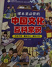 漫畫中華文化1000問正版+課本里必背的中國文化百科常識全2冊中國文學(xué)常識一千問傳統(tǒng)文化知識百科全書暑假作業(yè) 一升二暑假銜接 小升初暑假銜接 曬單實(shí)拍圖