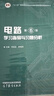 電路（第6版）+電路（第6版）學習指導(dǎo)與習題分析 羅先覺 邱關(guān)源 學習指導(dǎo)與習題全解分析 大學電路教材 電路考研真題 曬單實拍圖