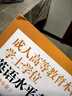 成人高等教育本科生學(xué)士學(xué)位英語(yǔ)水平考試大綱（非英語(yǔ)專(zhuān)業(yè)） 第二版 曬單實(shí)拍圖