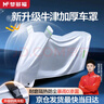 夢(mèng)多福電動(dòng)車(chē)防雨罩牛津布電動(dòng)車(chē)防曬罩摩托車(chē)車(chē)罩電動(dòng)車(chē)車(chē)衣 加厚牛津中號(hào)【車(chē)長(zhǎng)1.8-2.0米】 【新升級(jí)防風(fēng)卡扣】防風(fēng)耐撕扯暴雨不滲漏 曬單實(shí)拍圖