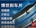 博世（BOSCH）剎車(chē)片后片剎車(chē)皮標致3008/RCZ/雪鐵龍DS6/DS5LS/DS4S/DS5/DS4 曬單實(shí)拍圖
