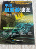 2025年新版 中國自助游地圖(第3版)34幅旅游交通地圖 110+經(jīng)典景點海量資訊 400+短線合理規(guī)劃 旅行裝備 自駕游裝備 旅行實用地圖 世界遺產(chǎn) 國家級風(fēng)景 景觀大道   曬單實拍圖