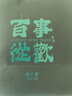 銀千惠999足銀手鏈男士串珠貔貅手串時(shí)尚轉(zhuǎn)運(yùn)輕奢情人節(jié)生日禮物送男友 曬單實(shí)拍圖