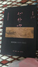 山外山： 晚明繪畫（1570—1644）（高居翰作品系列） 曬單實(shí)拍圖