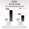 歐萊雅男士氨基酸潔面乳185ml*2套裝控油保濕洗面奶去角質(zhì)護(hù)膚品七夕 曬單實拍圖