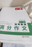 2026一本高中文言文完全解讀高中語文必背古詩文譯注及賞析詳解必備高一高二高三文言文全解一本通人教版必修選修全解全釋全析古詩文翻譯書 2本滿作文（語文+英語） 高中通用 曬單實拍圖
