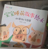 動(dòng)畫版40冊(cè)《寶寶睡前故事繪本》書籍兒童早教0-1-2-3-5-6歲爸爸媽媽親子閱讀幼兒園老師視頻有聲圖畫手繪拼音六一兒童節(jié)禮物女孩男孩 父親禮物 父親節(jié)暑假作業(yè) 一升二暑假銜接 小升初暑假銜接 曬單實(shí)拍圖
