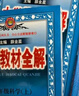 初中教材全解 九年級(jí)數(shù)學(xué)上 北師版 2025秋 薛金星 同步課本 教材解讀 掃碼課堂 曬單實(shí)拍圖