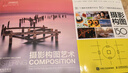 攝影構(gòu)圖藝術(shù)+攝影構(gòu)圖150個(gè)技法 京東套裝2冊(cè) 攝影客出品   曬單實(shí)拍圖