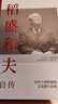 稻盛和夫自傳（平裝版） 曬單實(shí)拍圖