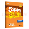曲一線?53初中英語?九年級(jí)上冊(cè)?外研版?2025秋初中同步練習(xí)?5年中考3年模擬五三 曬單實(shí)拍圖