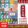 【新華書店正版】初中部編版人教版9九年級上冊語文數(shù)學英語物理化學全套五本課本教材初三人教版語文數(shù)學英語物理化學課本教材教科書人民教育出版社人教版九9上全套課本 【七本】語文數(shù)學英語物理化學道德歷史人教 曬單實拍圖