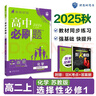 2026高中必刷題 高二上 化學 選擇性必修 第一冊 蘇教版 教材同步練習冊 理想樹圖書 曬單實拍圖