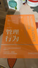 管理行為 原書第4版 典藏版 曬單實(shí)拍圖
