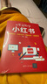 從零開始學(xué)小紅書：精準(zhǔn)定位+創(chuàng)作引流+種草運(yùn)營+直播帶貨 曬單實(shí)拍圖