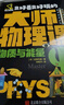 又好看又好玩的大師物理課（全5冊）別萊利曼著 趣味物理學(xué)科學(xué)類書籍小學(xué)生初中生課外閱讀書籍推薦經(jīng)典書目這就是物理 曬單實拍圖