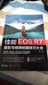 佳能EOS R7攝影與視頻拍攝技巧大全 贈視頻課+電子書 雷波 相機主要功能曝光對焦理論視頻拍攝技法 新手入門自學攝影拍攝圖書籍 曬單實拍圖