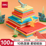 得力(deli)100張14.5*14.5cm手工折紙10色彩紙剪紙學生軟卡紙美術繪畫DIY六一兒童文具生日開學禮物 曬單實拍圖