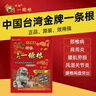 神根金門一條根中國臺(tái)灣原裝膏藥貼 止疼藥膏風(fēng)濕關(guān)節(jié)疼痛專用止痛 曬單實(shí)拍圖