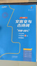 【新華書(shū)店正版】2026一飛沖天高考現代文閱讀 高考基礎知識強化訓練 高考文言文與古詩(shī)詞 高考英語(yǔ)聽(tīng)力組合訓練 高考英語(yǔ)詞匯默寫(xiě) 高中專(zhuān)項訓練 26版 高考文言文與古詩(shī)詞 曬單實(shí)拍圖
