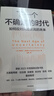 下一個(gè)不確定的時(shí)代 斯蒂芬 波洛茲 著(zhù) 中信出版社圖書(shū) 曬單實(shí)拍圖